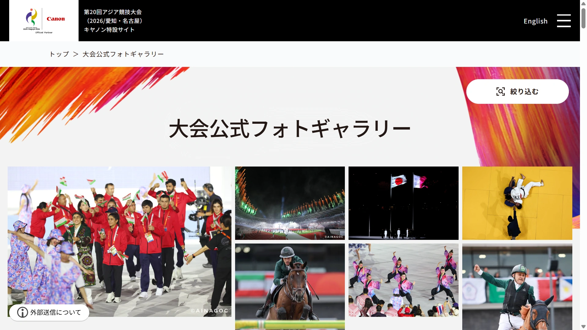 Aichi-Nagoya 2026 official photo gallery grid